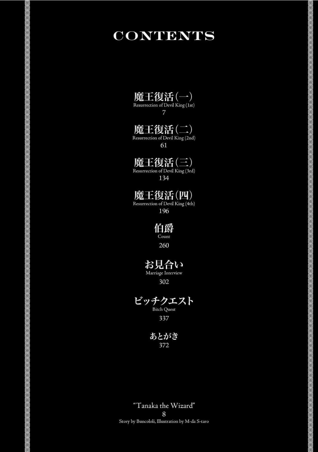 《田中 ～年齡等於單身資歷的魔法師～》8 插圖（5）