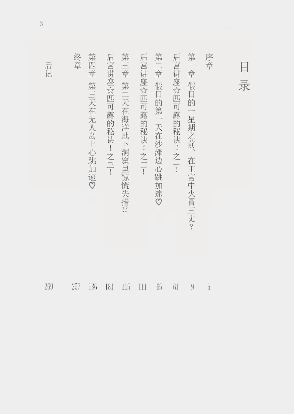《HP 公主天国》2 插图（5）