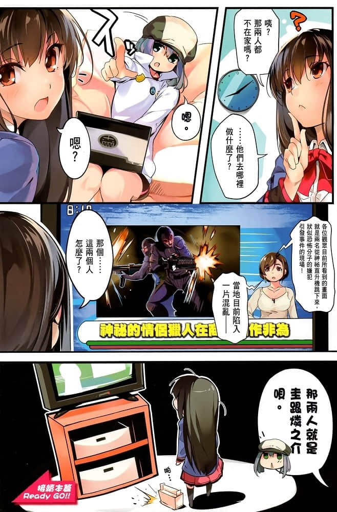 《Lady!? Steady，GO!!》1 插图（7）