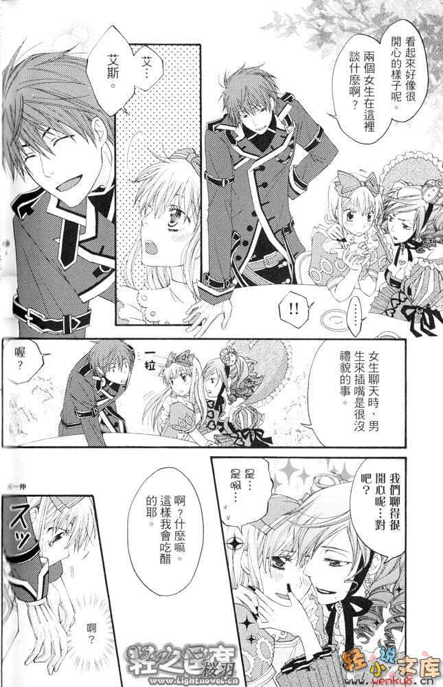 《心之國的愛麗絲》1 發條騎士 插圖（24）
