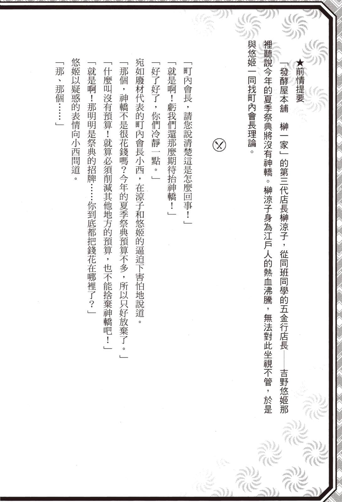 《食戟之灵 ～a la carte～》2 甜美的记忆 2 追赶在后的人们插图（4）