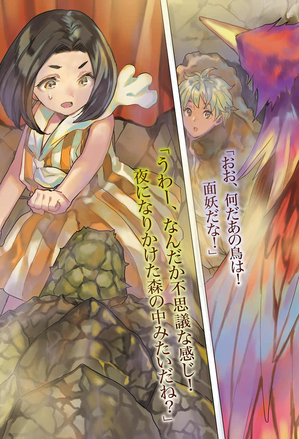 《异世界料理道》20（机翻） 插图（4）