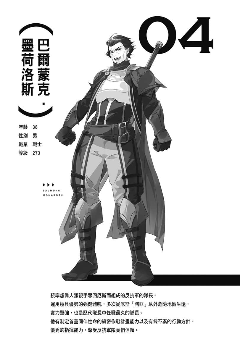 《LV999的村民》3 前Q提要插图（4）