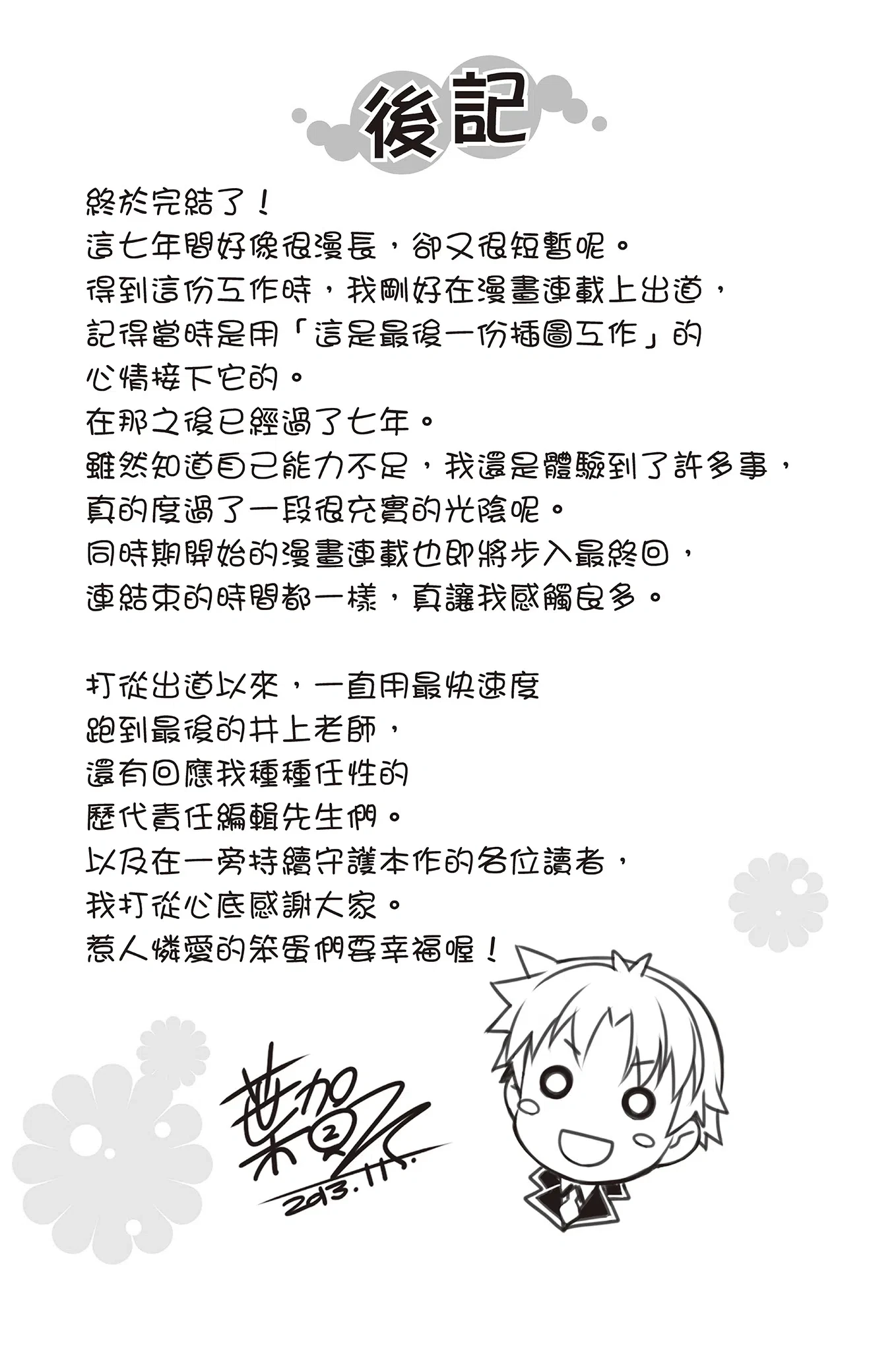 《笨蛋，测验，召唤兽》12 后记插图（2）