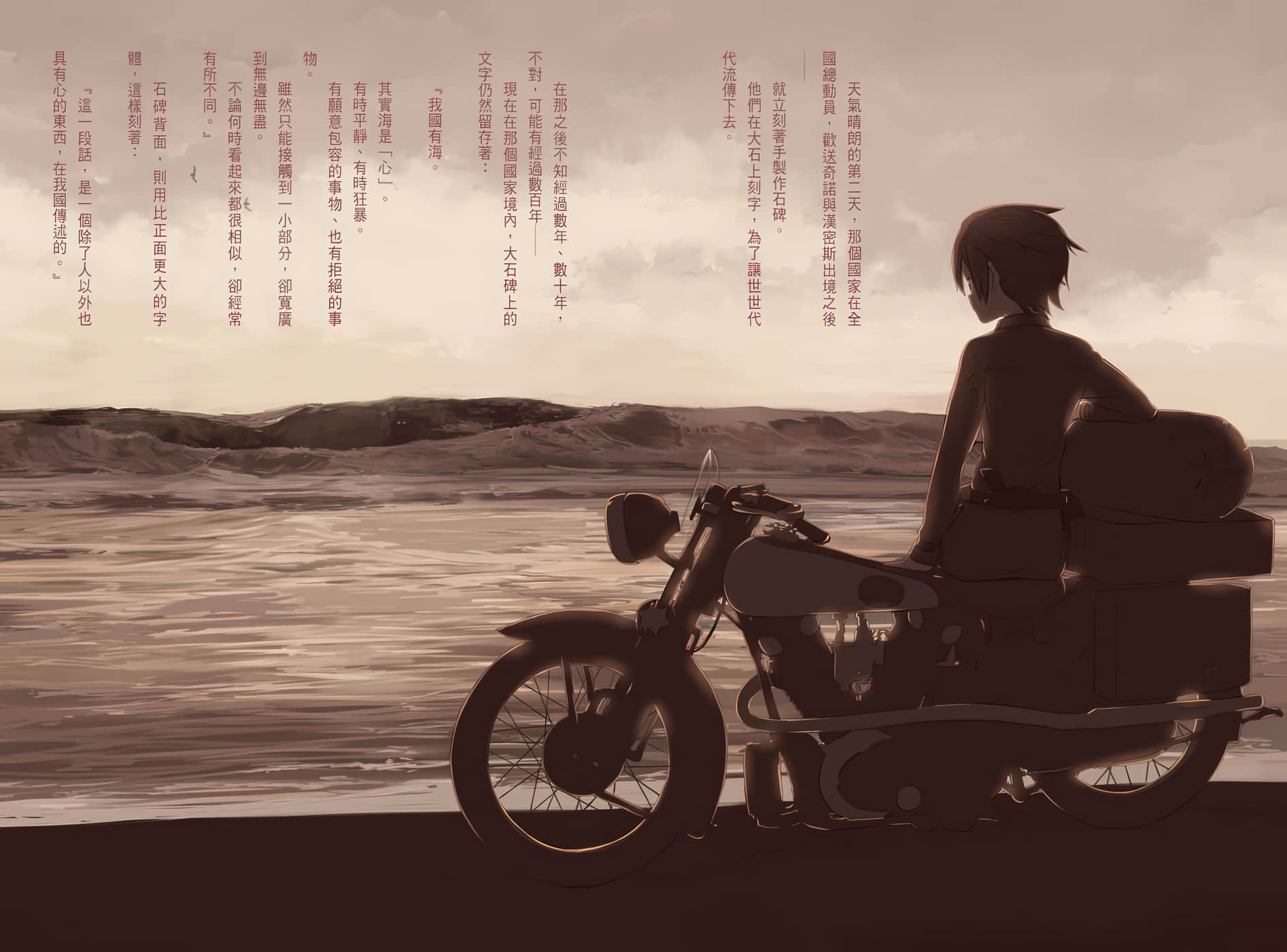 《奇诺之旅》20 「无海之国」─Can You Sea Me?─插图（2）