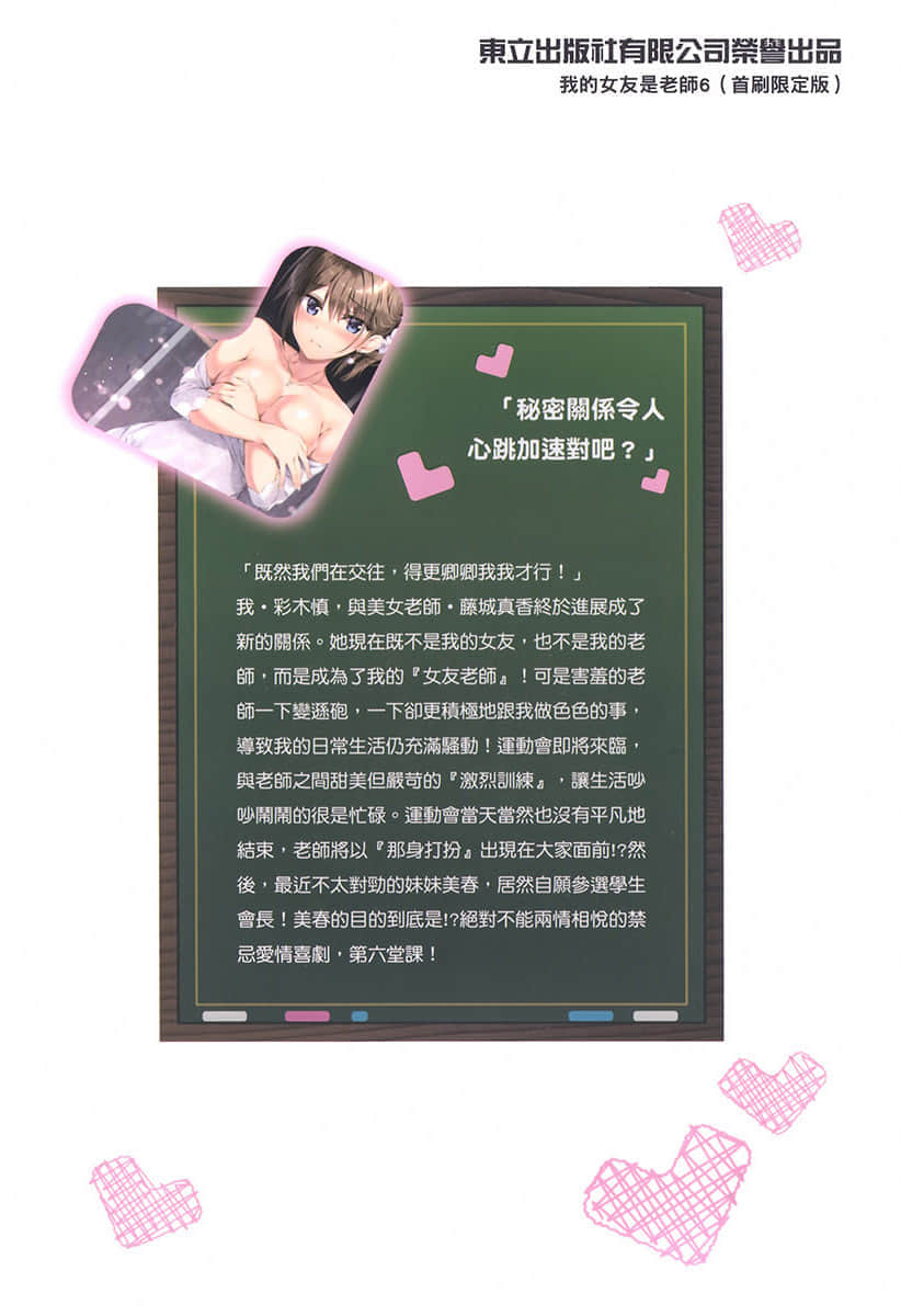 《我的女友是老師》6 插圖（17）