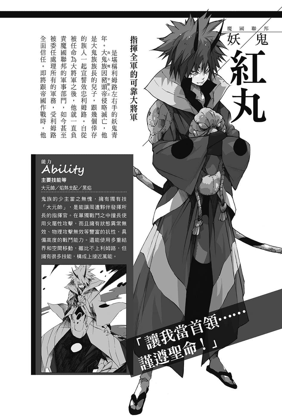 《关于我转生变成史莱姆这档事》13.5 角S纪实-CHARACTERS-１插图（6）