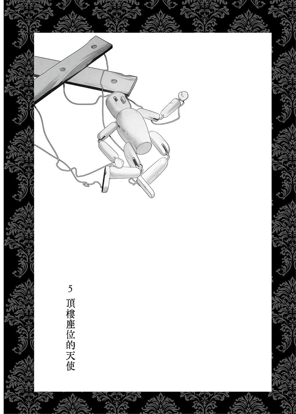 有闲贵族艾略特的优雅事件簿小说插图（4）