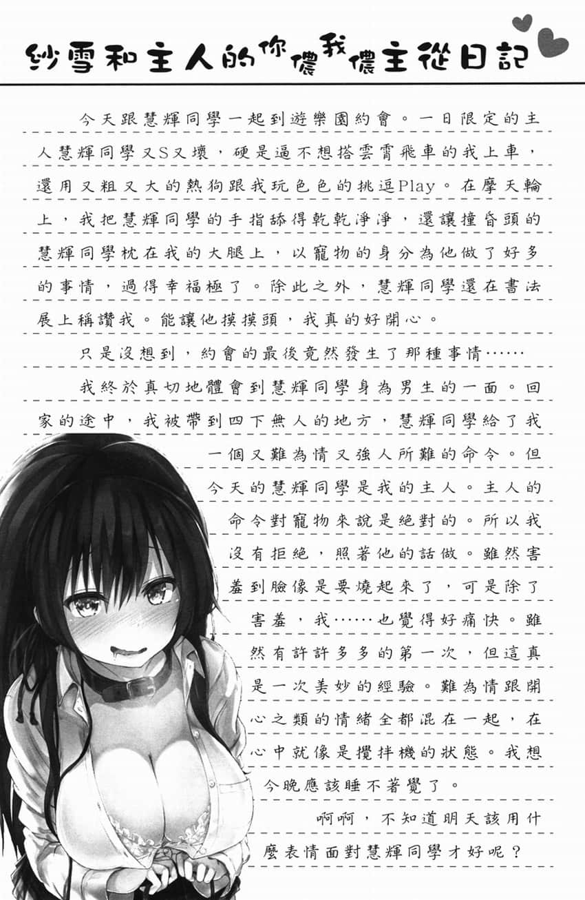 《只要长得可爱，即使是变态你也喜欢吗？》2 第五章 我是主人插图（2）