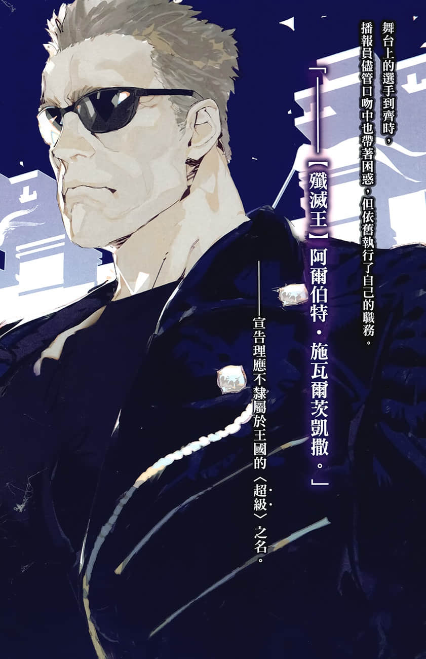 《无尽连锁》22 星辰交汇时 插图（4）