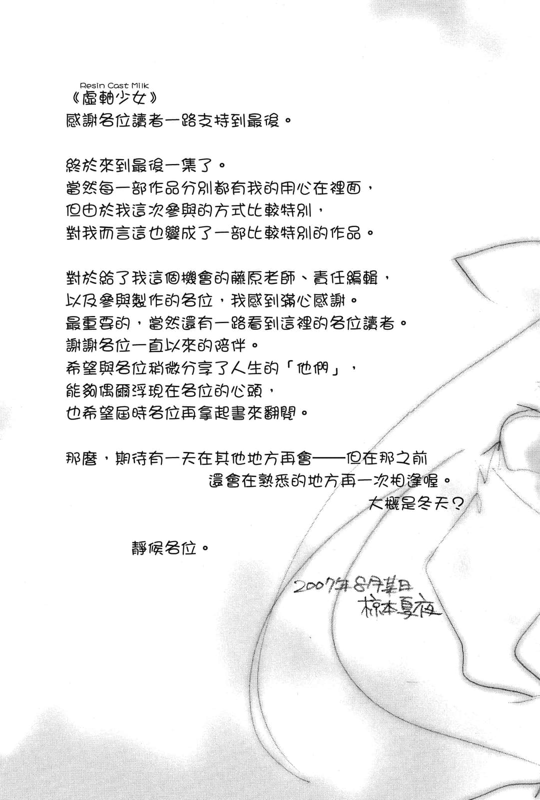 《虛軸少女》8 後記插圖（2）