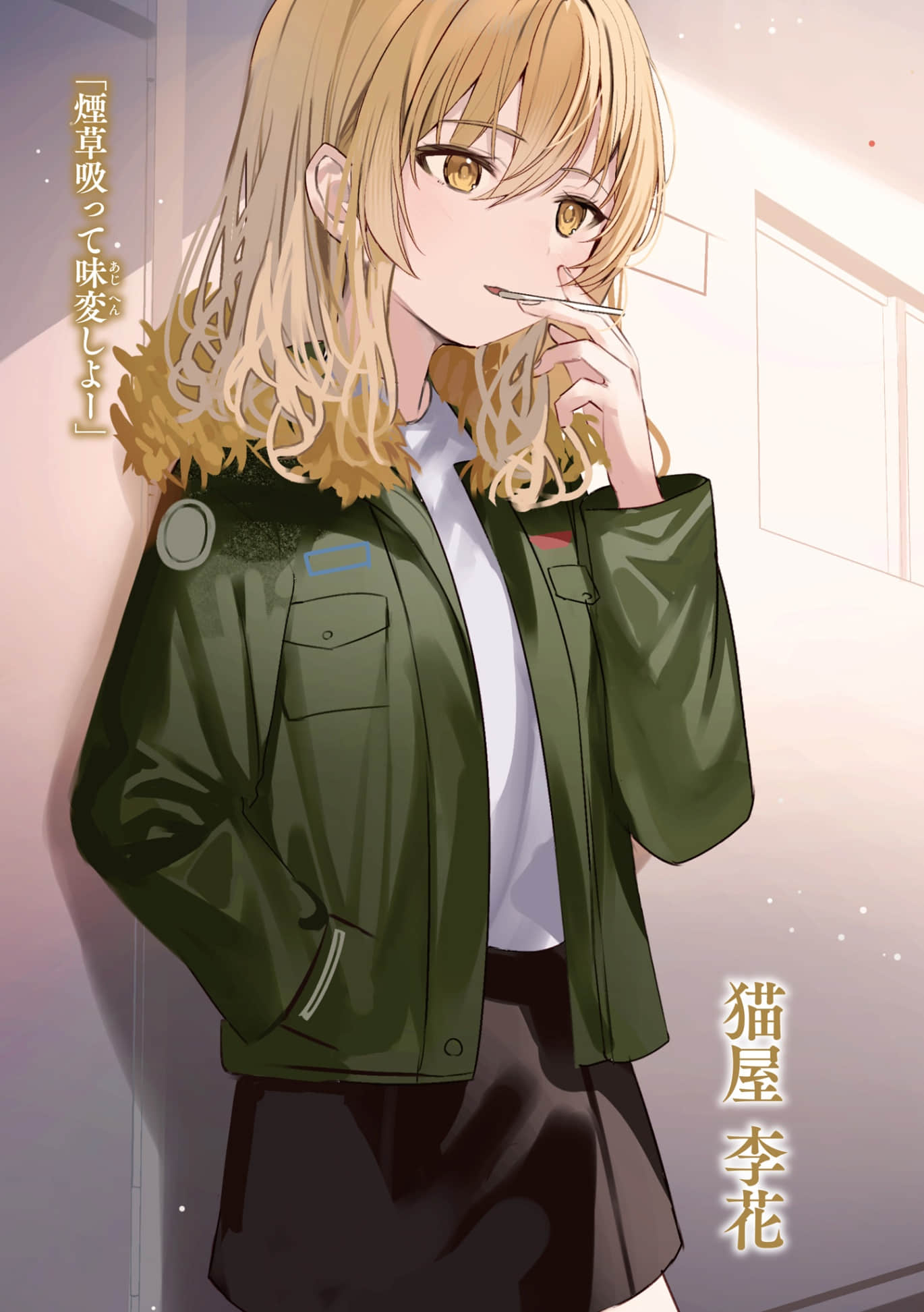 《裝成熟!! ～大學生的戀愛喜劇不抽菸喝酒根本撐不下去！～》1 插圖（4）