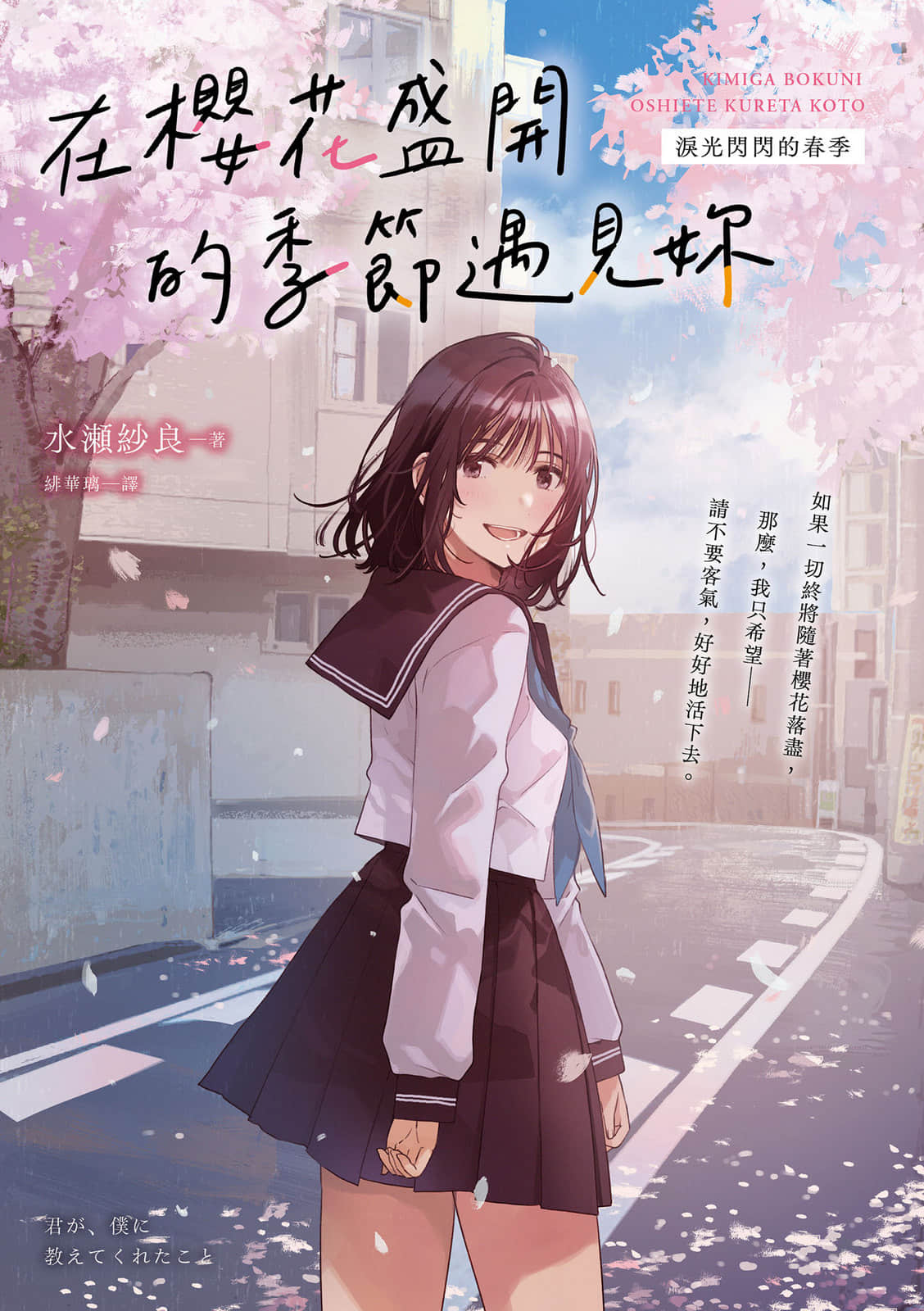 《在櫻花盛開的季節遇見妳》全一冊 作品相關插圖（1）