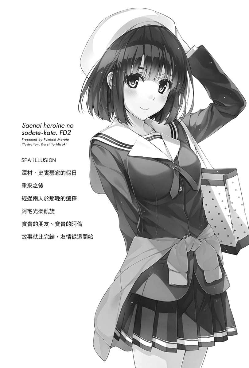 《不起眼女主角培育法》番外 FD2 插圖(6)