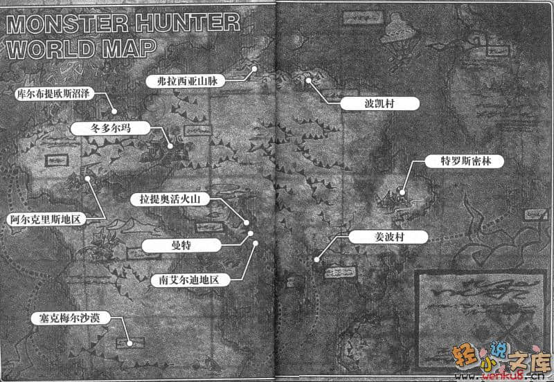 怪物猎人2G 疾风之翼小说插图（2）