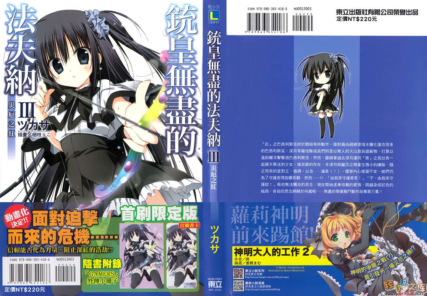《铳皇无尽的法夫纳》3 灾厄之红 插图（1）