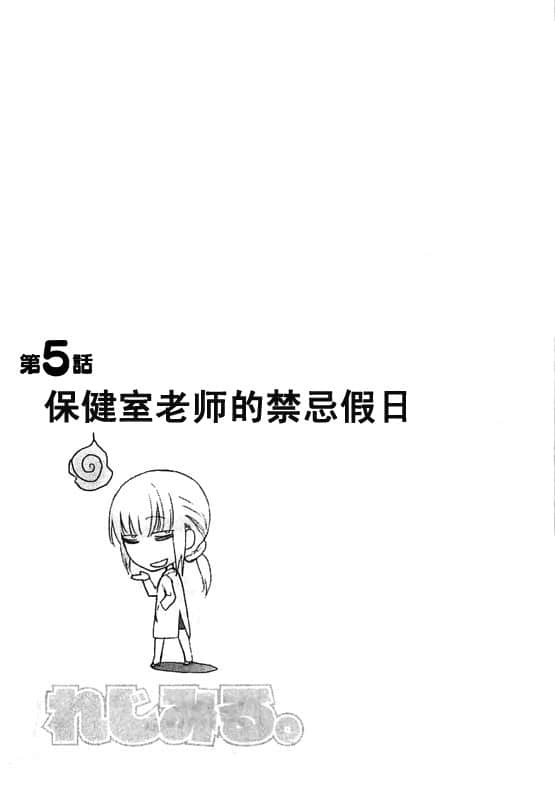 《虚轴少女》日常卷一 第五话：保健室老师的禁忌假日插图（1）