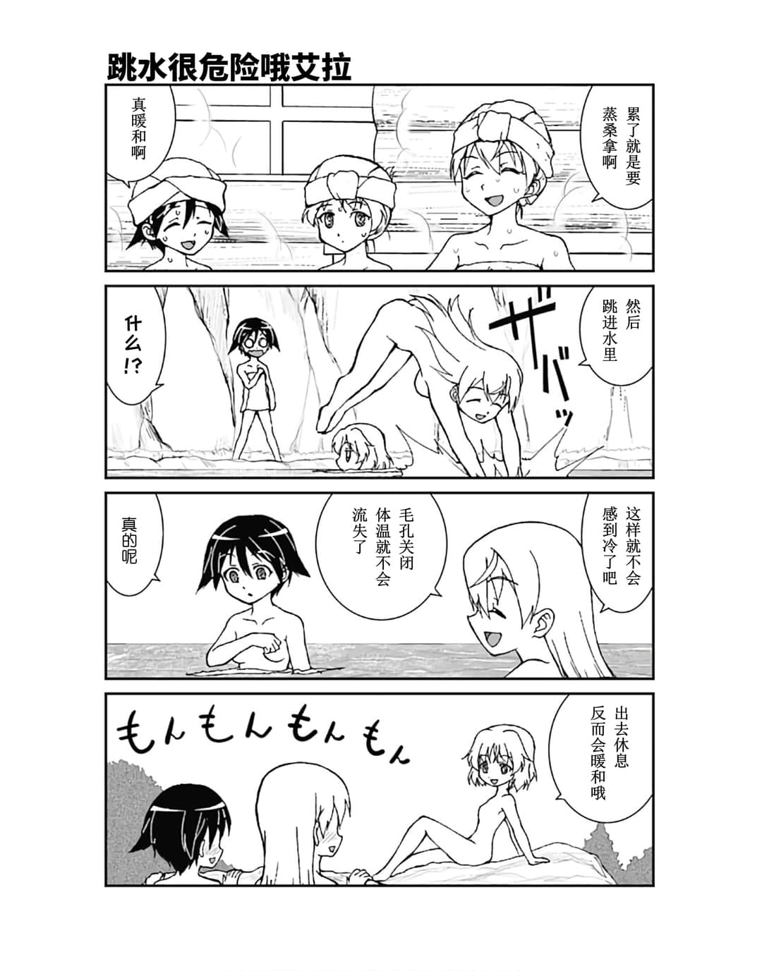 《强袭魔女Memorial Episode 在一起哦》全一册 卷末附录① 全新漫画『艾拉妮娅剧场』插图（4）