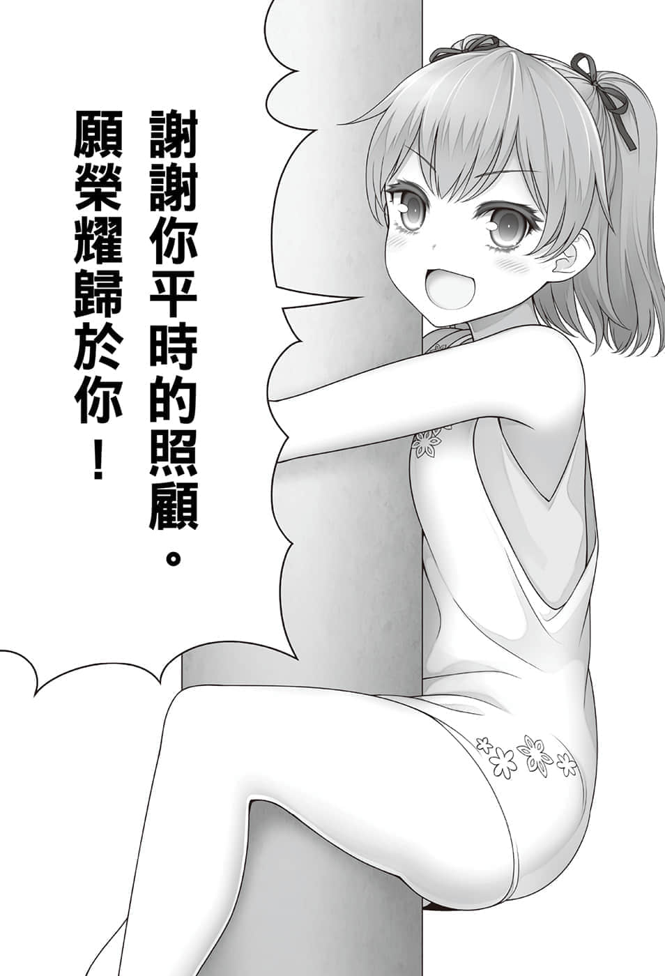 《我被绑架到贵族女校当「庶民样本」》8 第10章 愿荣耀归于你插图(1)