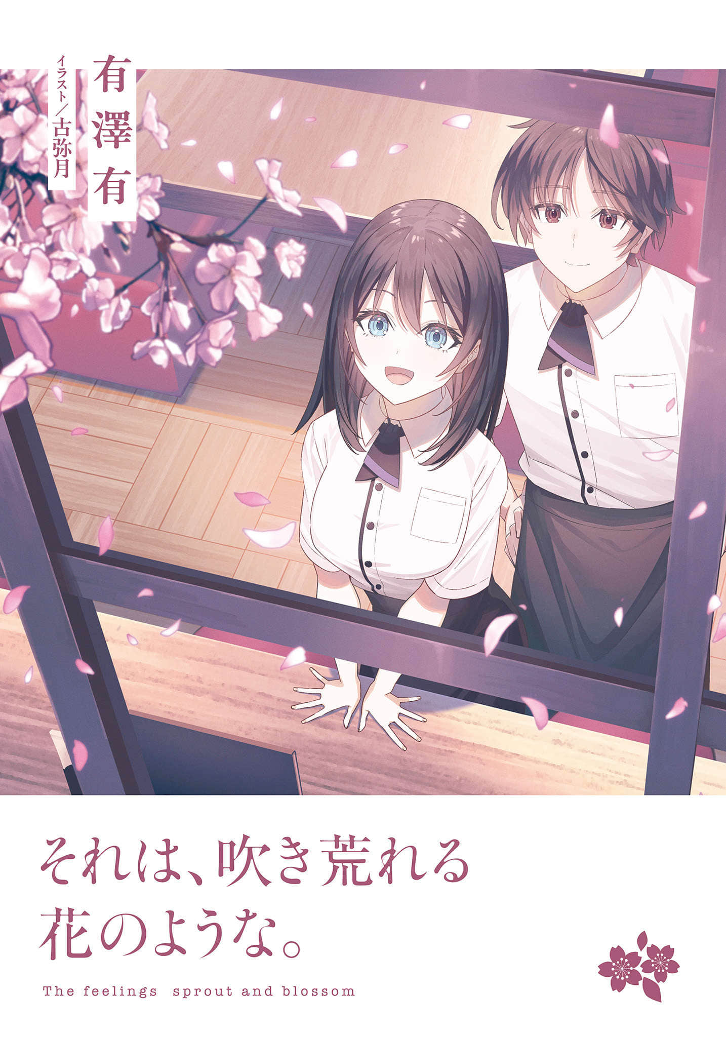 《那就如，堆积的雪花般》2 那就如，狂舞的花朵般 插图（2）