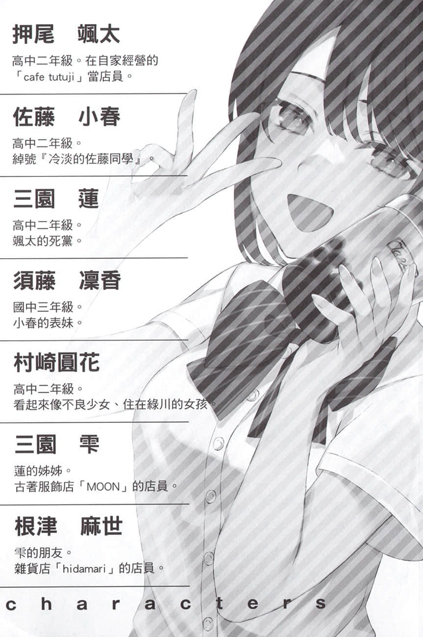 《冷淡的佐藤同學只對我撒嬌》6.5 插圖（7）