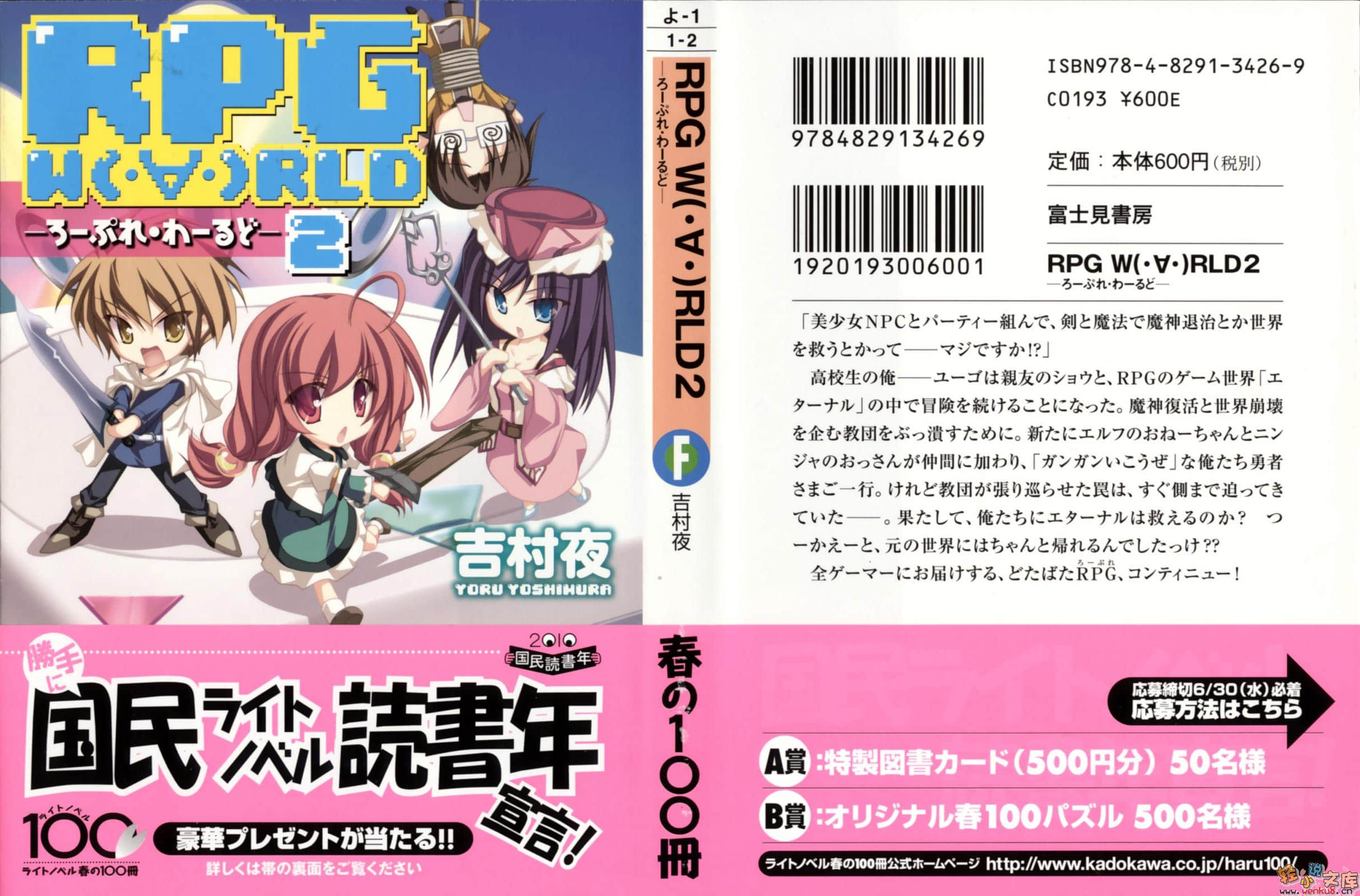 RPG WORLD -RPG·世界-小說插圖（32）