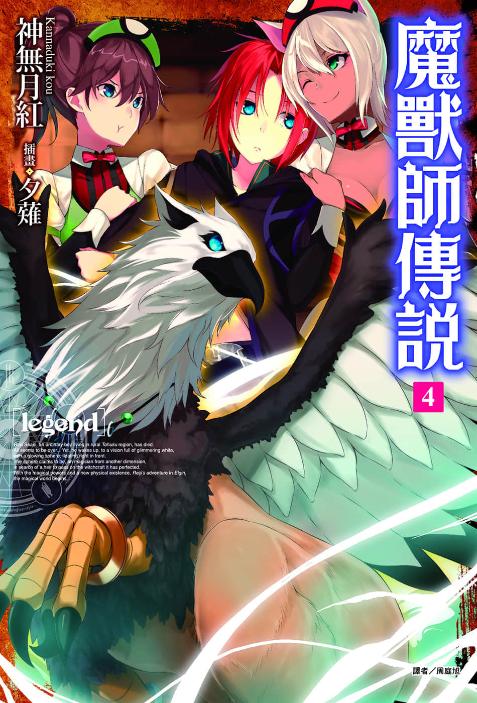 Legend 魔兽师传说小说插图（42）
