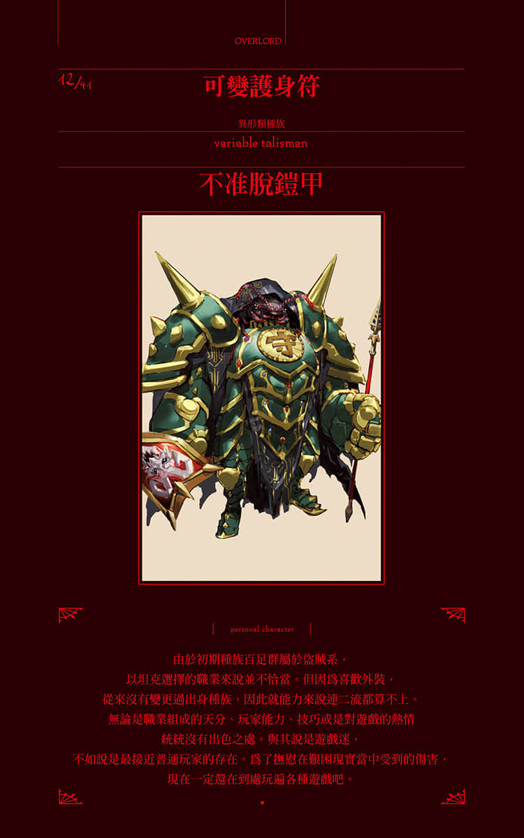 《OVERLORD不死者之王》15 半森林精靈的神人〈上〉 角S介紹插圖（5）