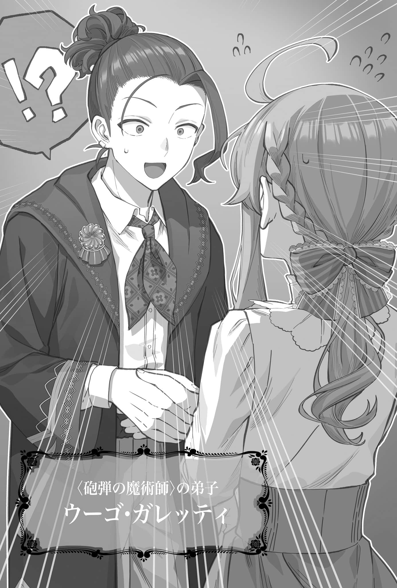 《Silent Witch 沉默魔女的秘密》11 第一章 演讲会的邀请插图(1)