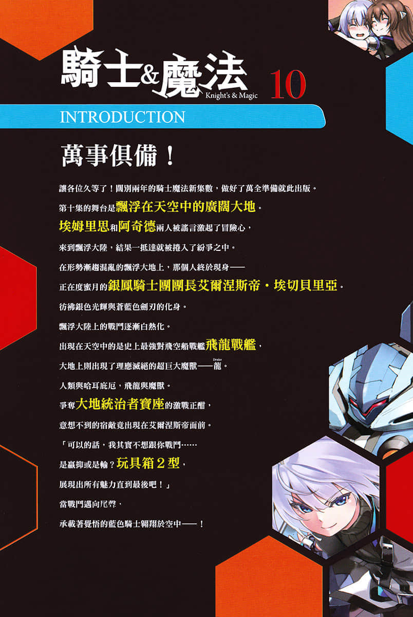 骑士＆魔法小说插图（185）