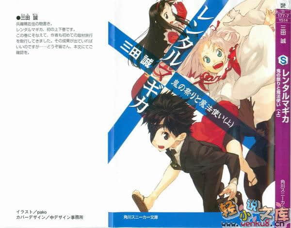 《魔法人力派遣公司》7 鬼祭与魔法师(上) 插图（1）