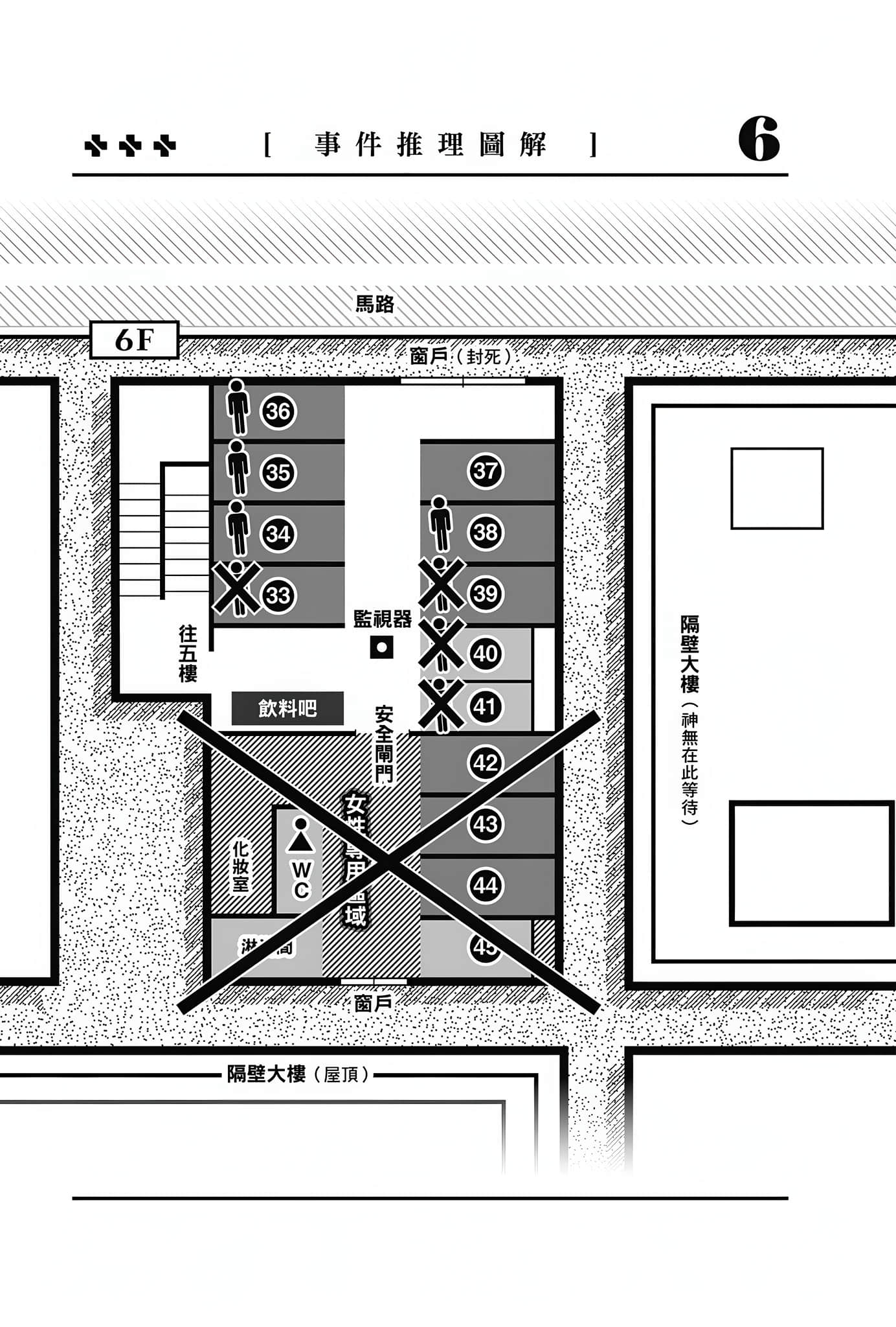 《夏洛克+侦探学园》Logic.1 犯罪王之孙,驳倒名侦探 【第四章】当乌鸦染上虹S之时插图(7)