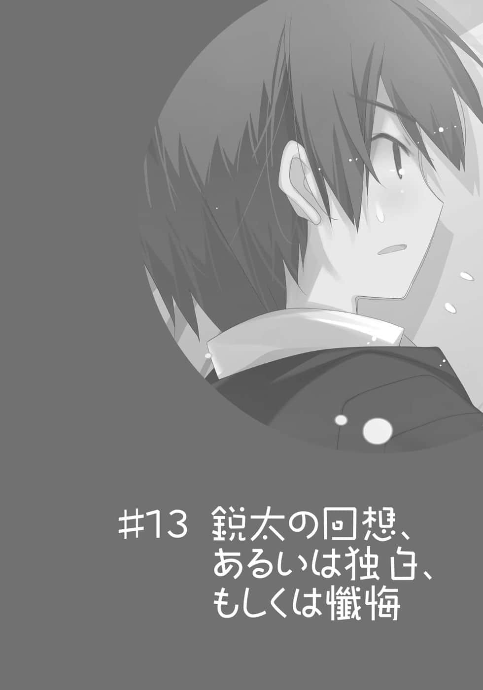 《我女友与青梅竹马的惨烈修罗场》15 插图（38）