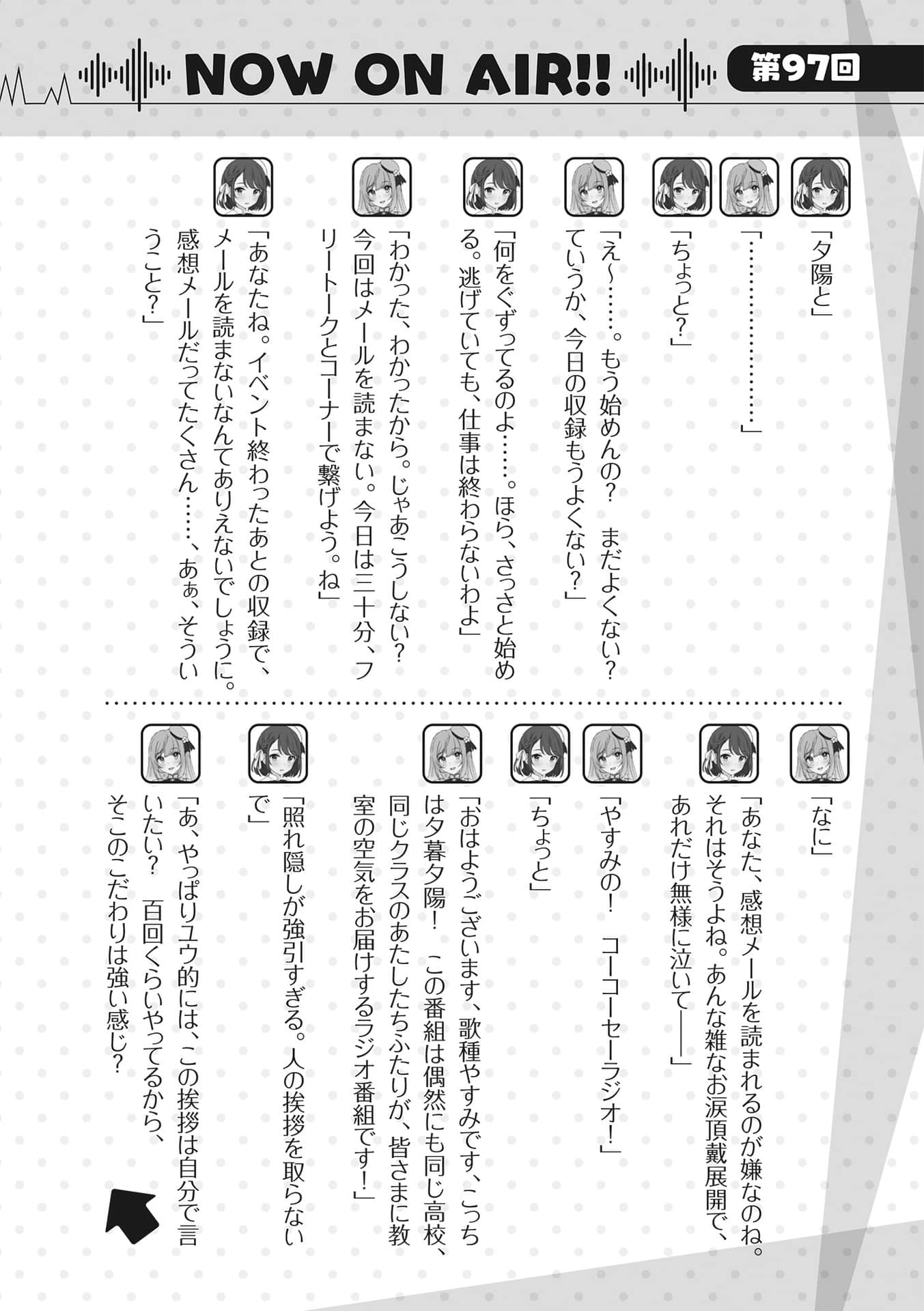 《聲優廣播的幕前幕後》#11 夕陽與安美無法在一起? 第97回 ~夕陽與安M與感想來信~插圖(1)