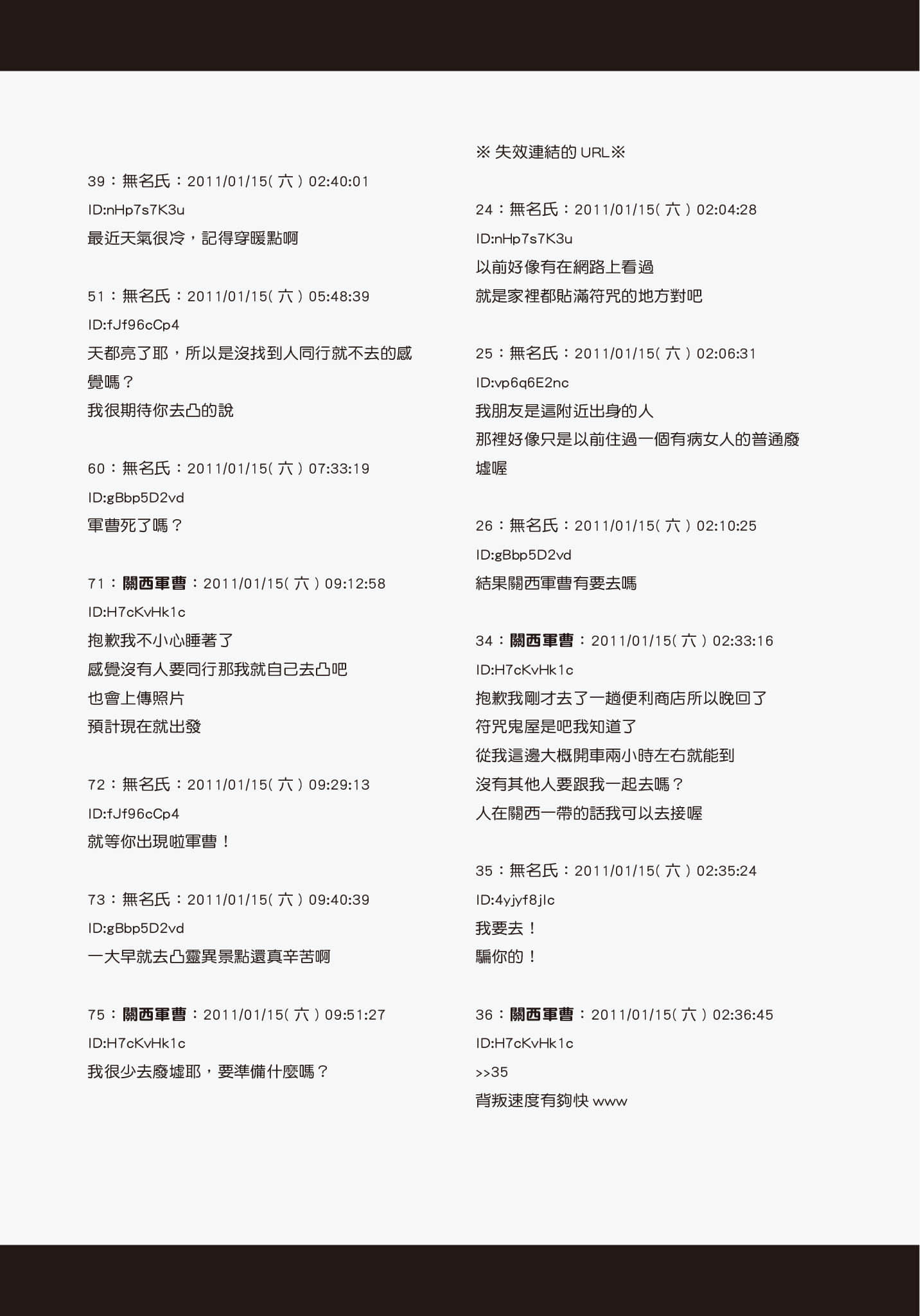 《发生在近畿某处的那些事》全一册 网络搜集的Q报 3插图（2）