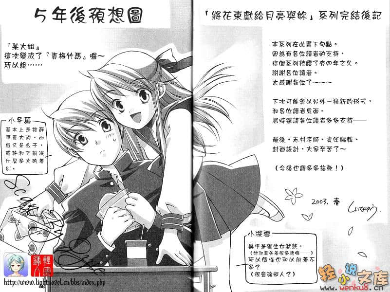 《將花束獻給月亮與你》remains 第二卷 插圖（16）