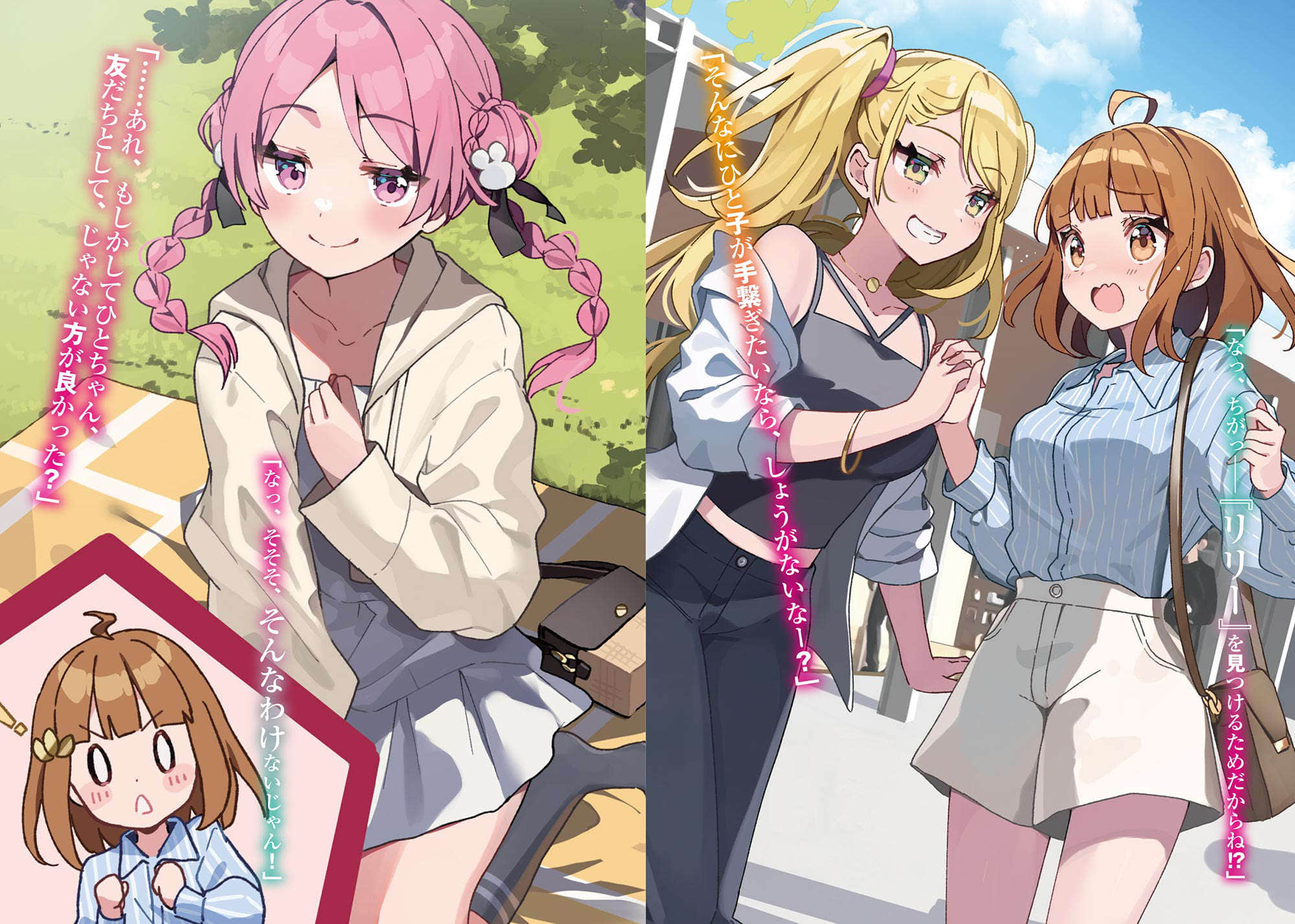 谁才是我的百合呢!?小说插图（12）