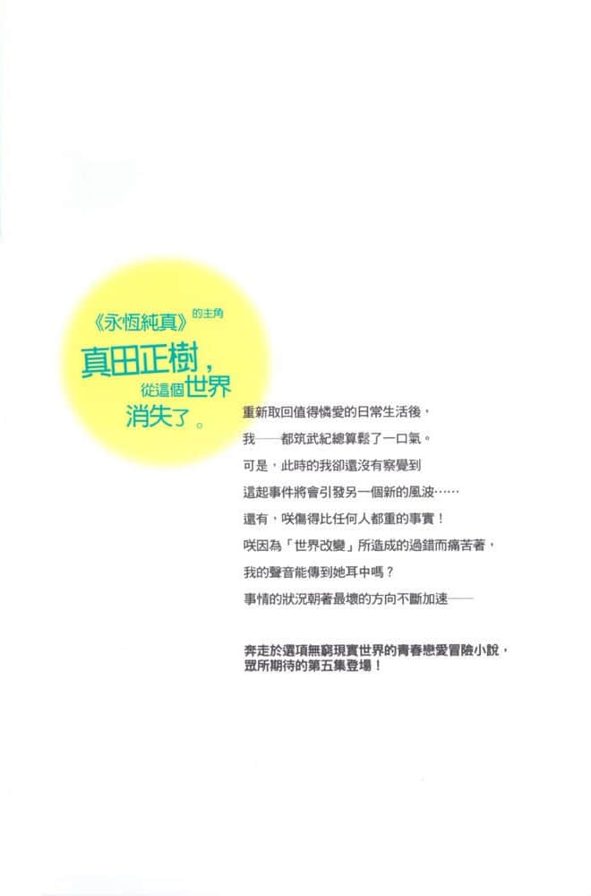 《欢迎光临美少女游戏世界》5 后记插图（2）