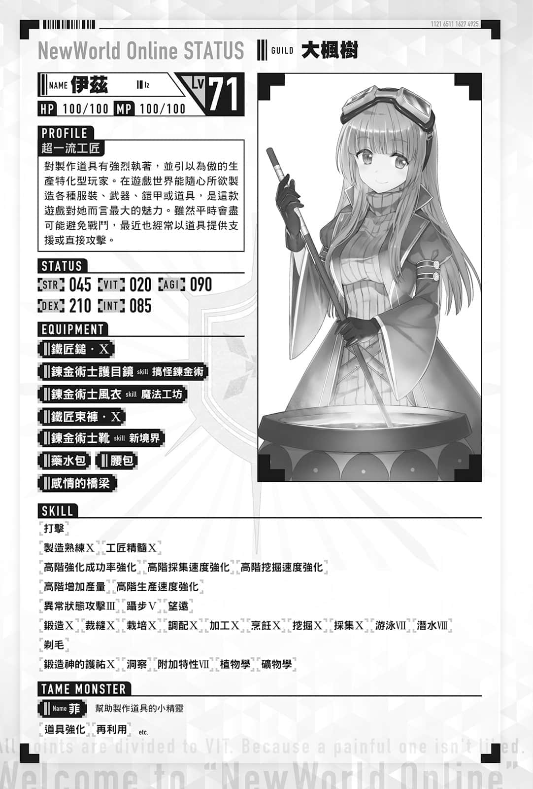 《怕痛的我，把防御力点满就对了》12 插图（8）
