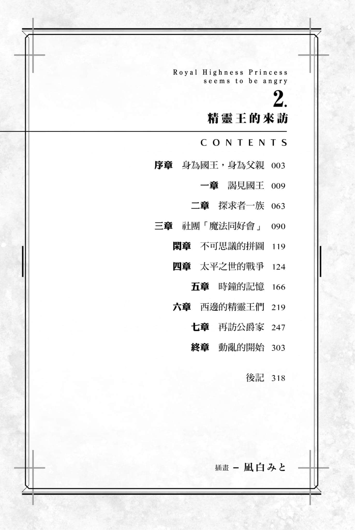 公主殿下貌似大发雷霆小说插图（16）
