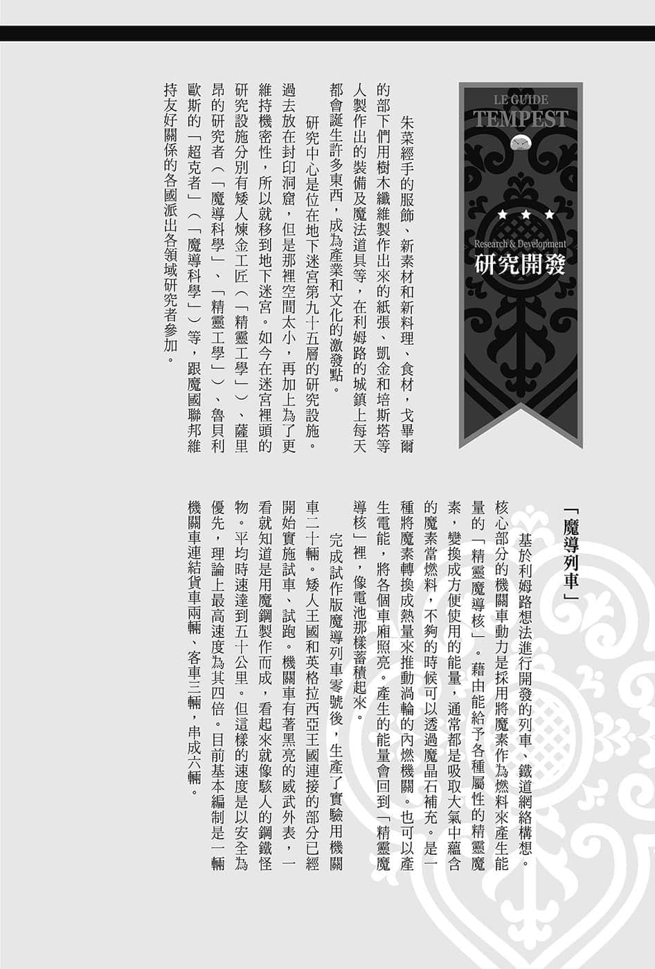 《关于我转生变成史莱姆这档事》13.5 世界导览-WORLD GUIDE-２插图（8）
