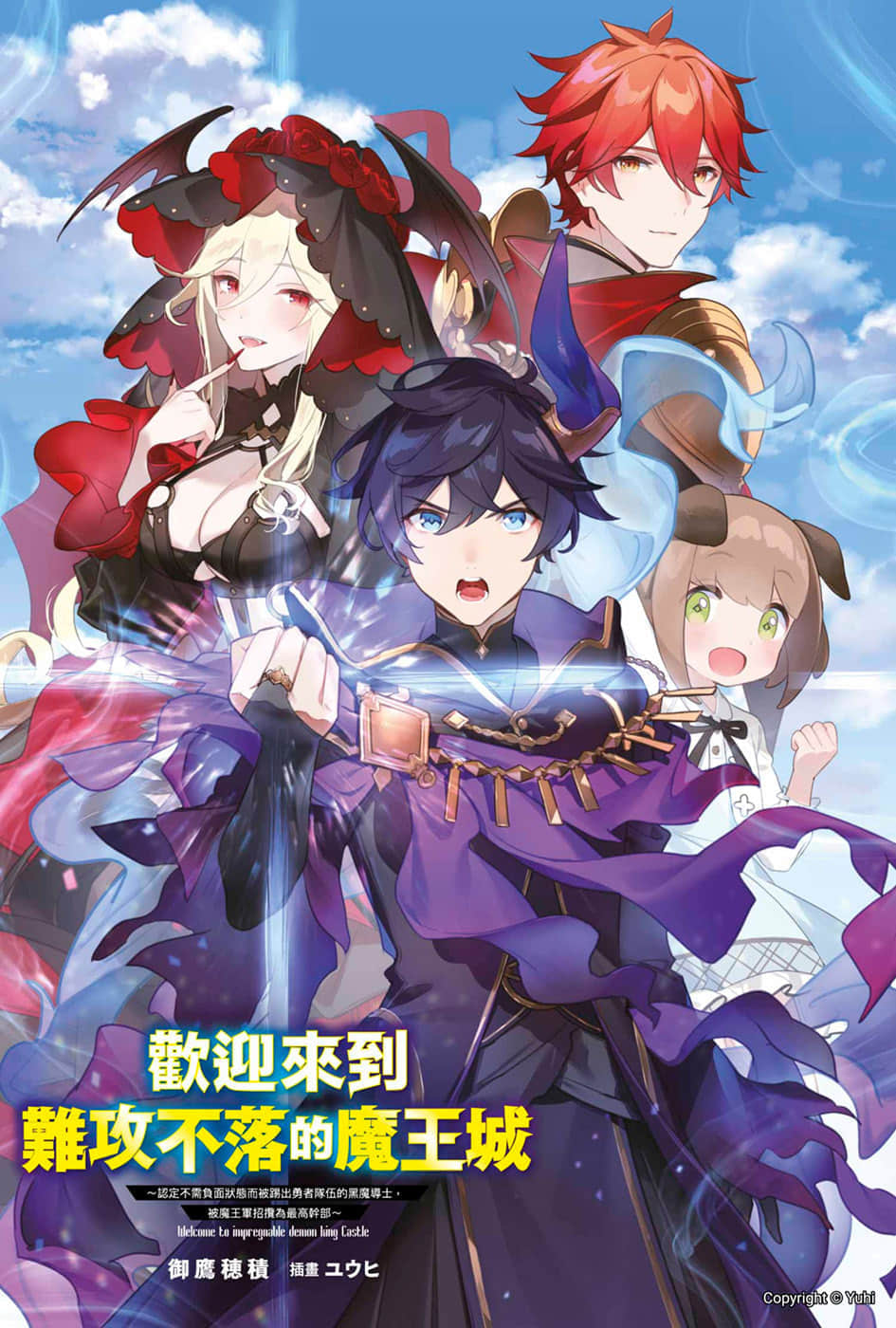 《欢迎来到难攻不落的魔王城》1 插图（2）