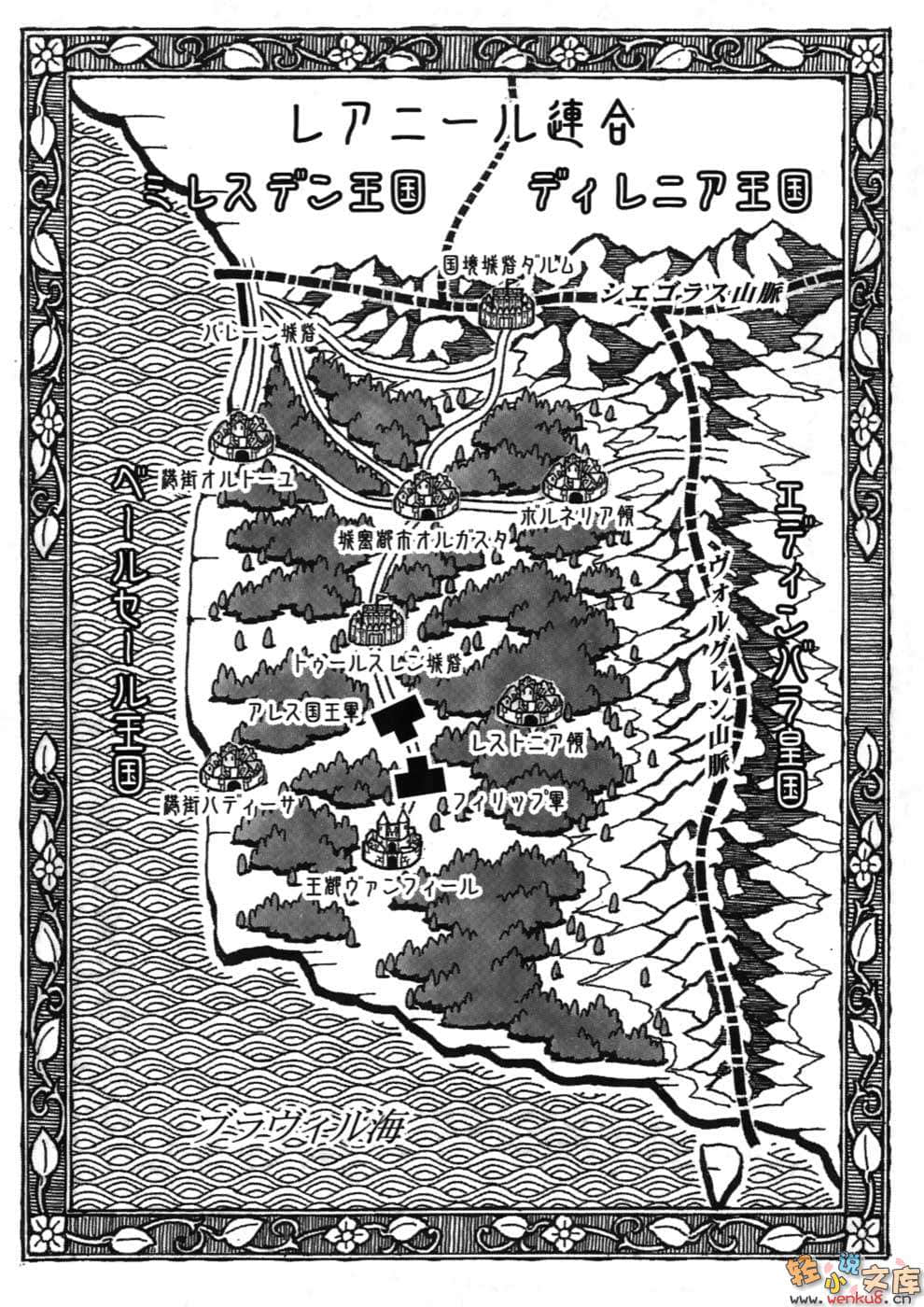 《火之国、风之国物语》13 英杰雄途 插图（7）