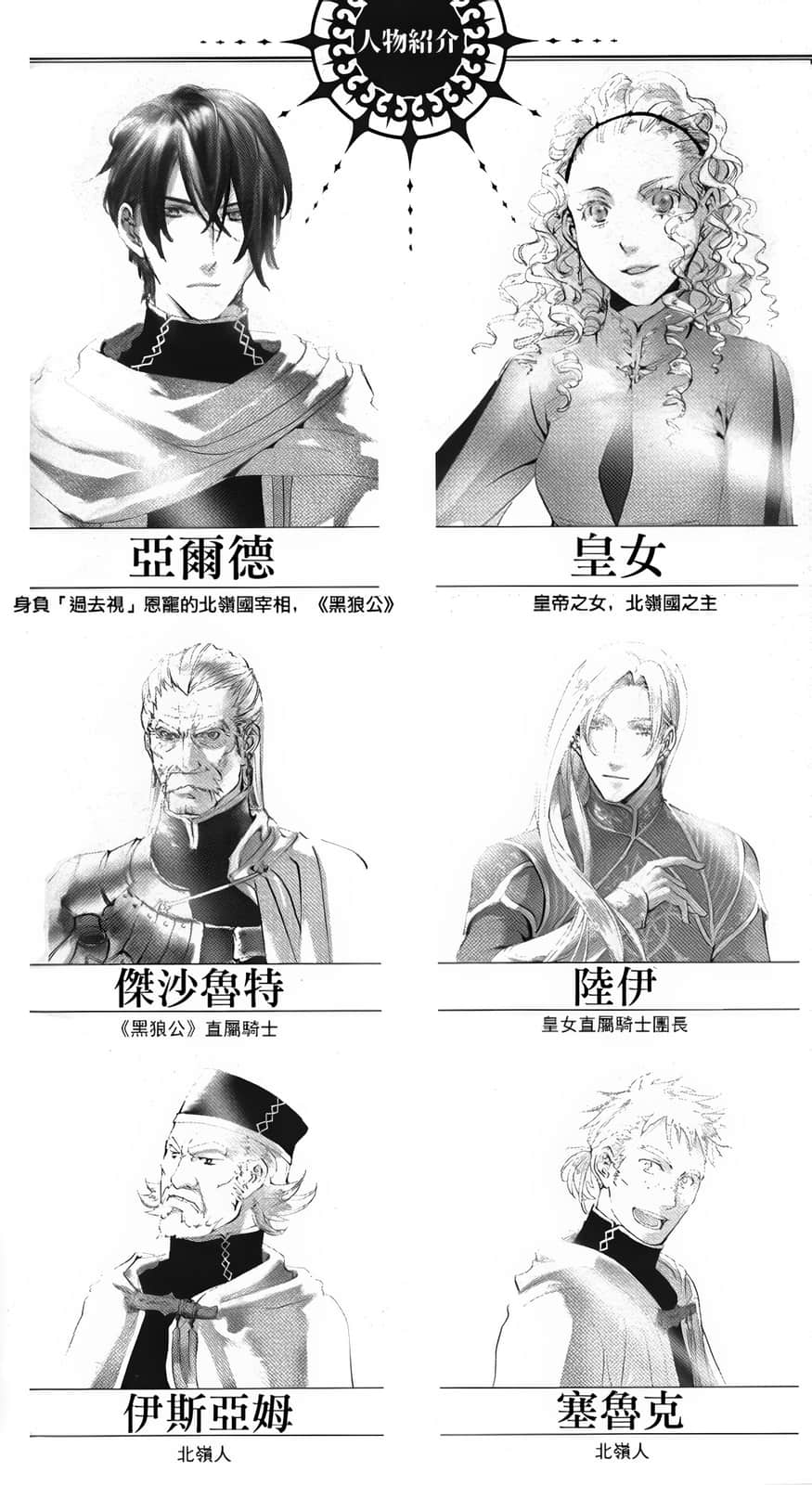 《翼之归处》3 未颂的契约〈下〉 插图（3）