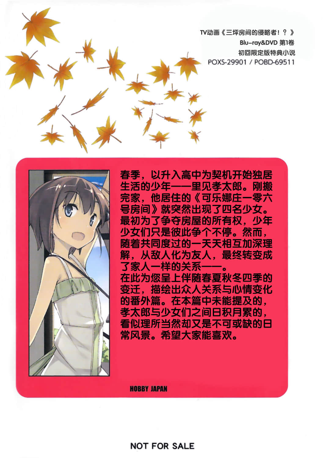《三坪房間的侵略者!?》BD特典 春夏秋冬 插圖（6）
