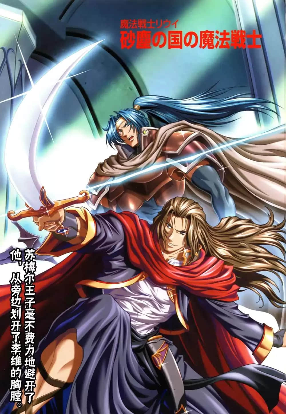 《魔法战士李维》外传 砂尘王国的魔法战士 插图（2）