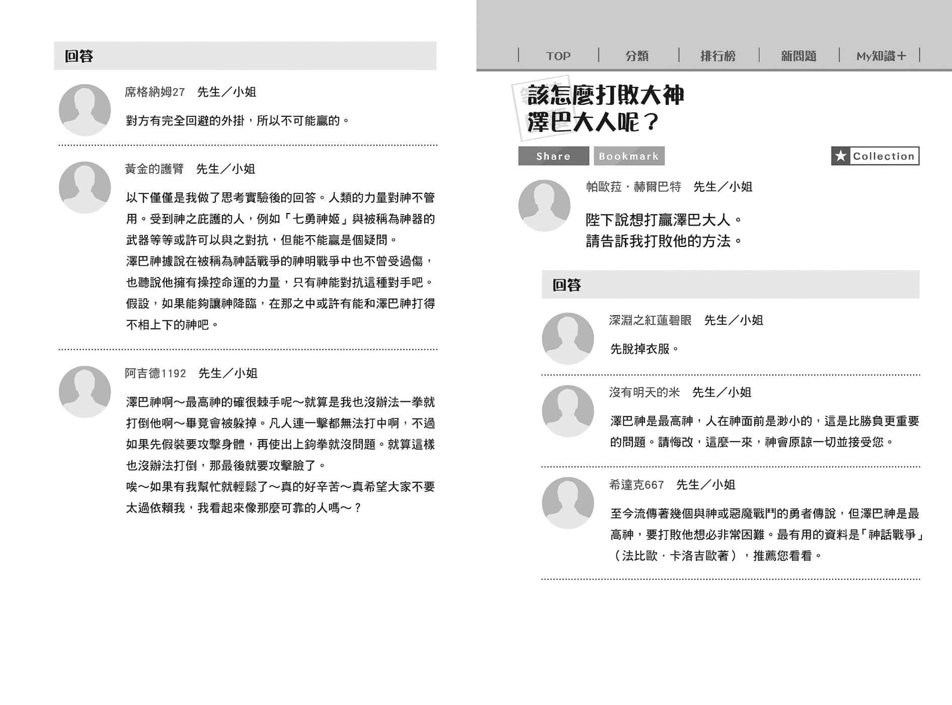 《在大国开外挂，轻松征服异世界！》3 只要借助众老婆的力量，神的考验也是小事一桩。 第四章 N神大人出乎意料地想降临人间呢（口不择言）插图（2）