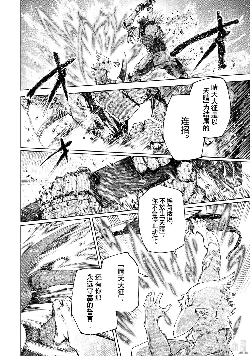 《香格里拉边境（漫画）》5 第42话插图（10）