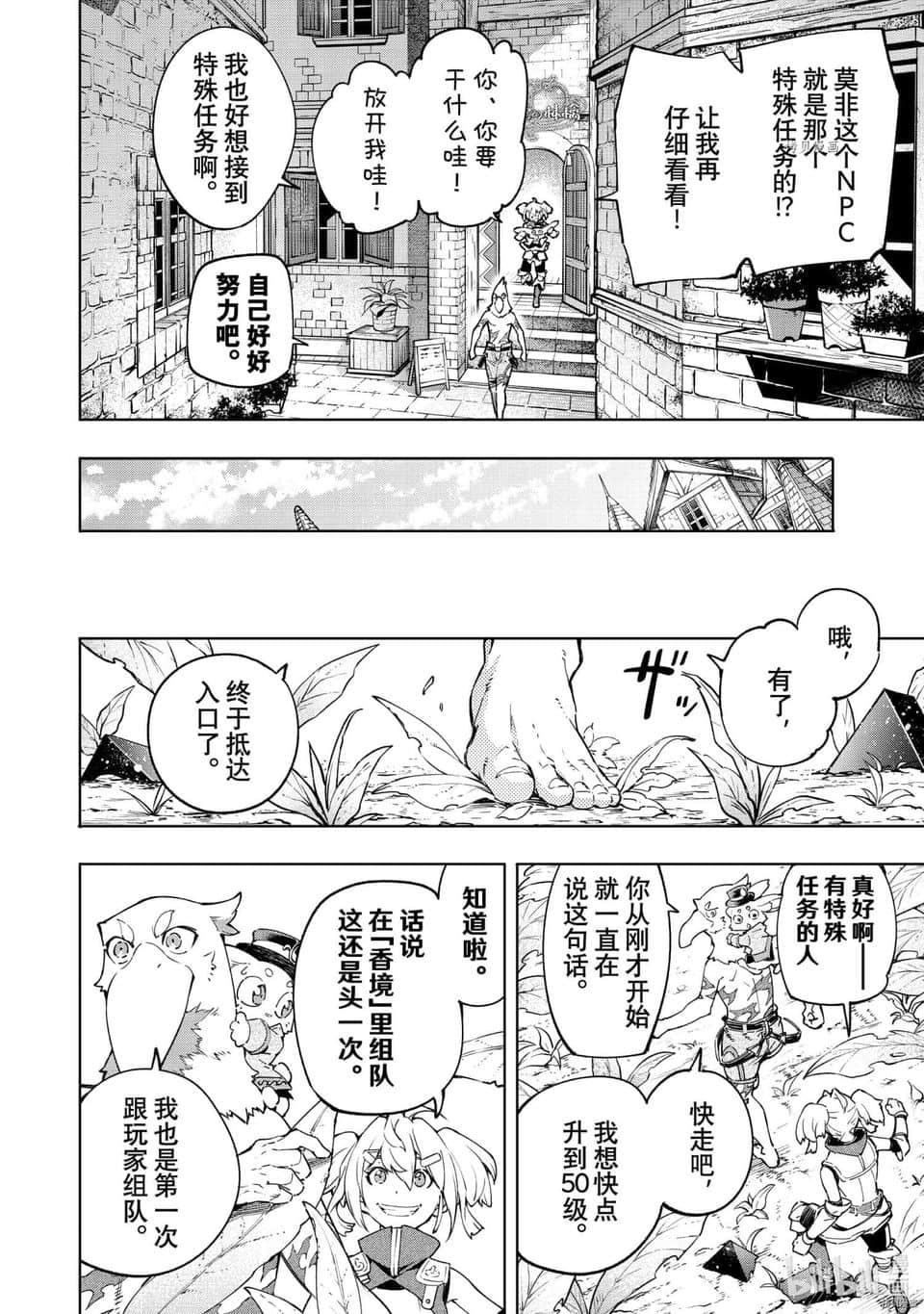 香格里拉邊境（漫畫）小說插圖（487）