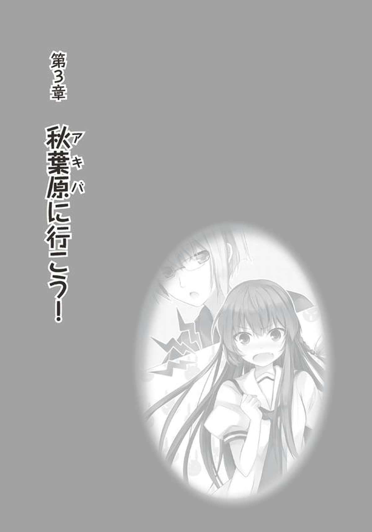 《我的妹妹是僵尸》2 第3章 去秋叶原吧！插图（1）